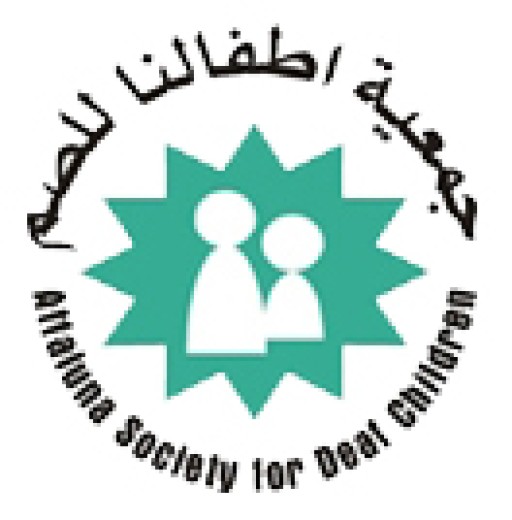 جمعية أطفالنا للصم